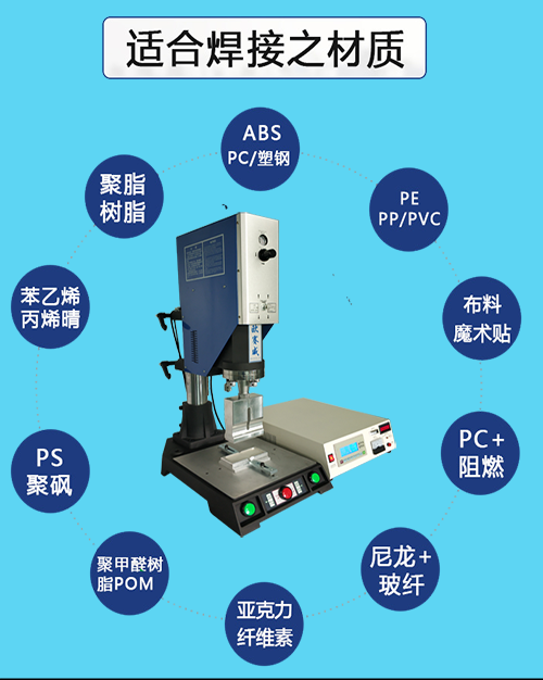 塑料焊接超聲波塑焊機(jī)