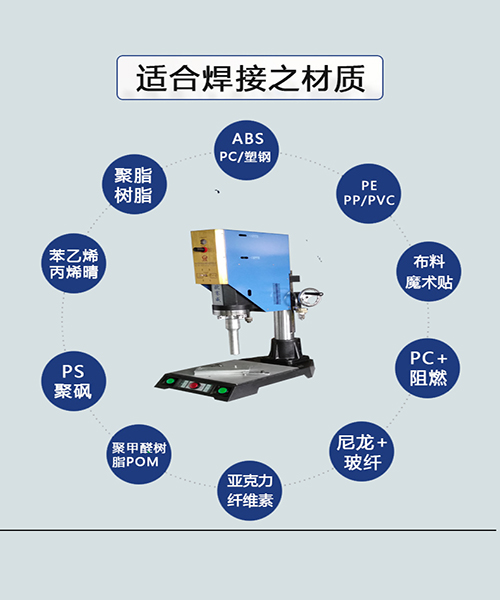 超聲波塑料焊接機