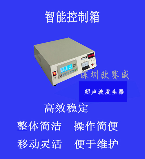 超聲波焊接機(jī)發(fā)生器